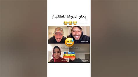 بث مباشر مع شيماء موت ديال الضحك😂😂😂 Youtube