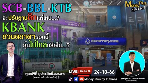 Scb Bbl Ktb Kbank