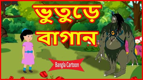 Bangla Cartoon Outlet | cityofclovis.org