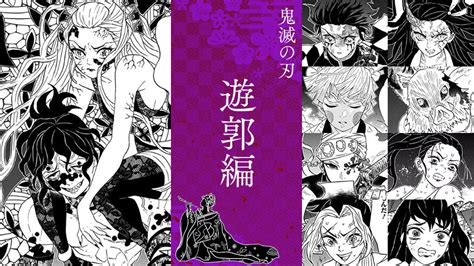 鬼滅の刃「遊郭編」のキャラ一覧！主要人物とそれぞれの活躍をご紹介