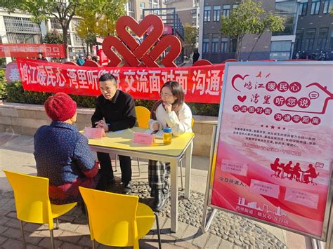 鸠江区湾里街道金湾社区：“温情共传递 志愿暖人心”国际志愿者日活动 文明实践 芜湖文明网