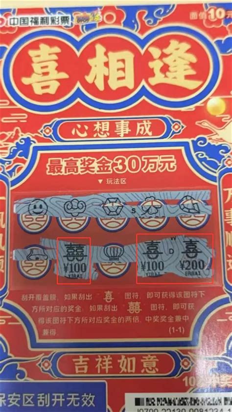 30万！80万！“喜相逢”大奖接连爆出，100万大奖大奖展台烟台福彩