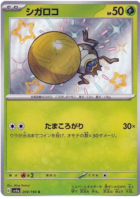 Rellor - Shiny Treasure ex #209 Pokemon Card