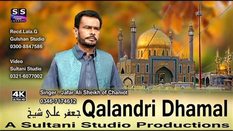 Qalandri Dhamal Lal Shahbaz Qalandar Jafar Ali Official Video