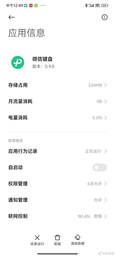 体积524mb！微信输入法内测界面提前看：没广告 你会用吗 快科技 科技改变未来