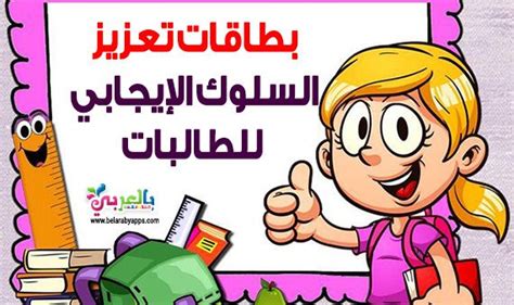 بطاقات تشجيعية للطالبات جاهزة للطباعة Word لاينز