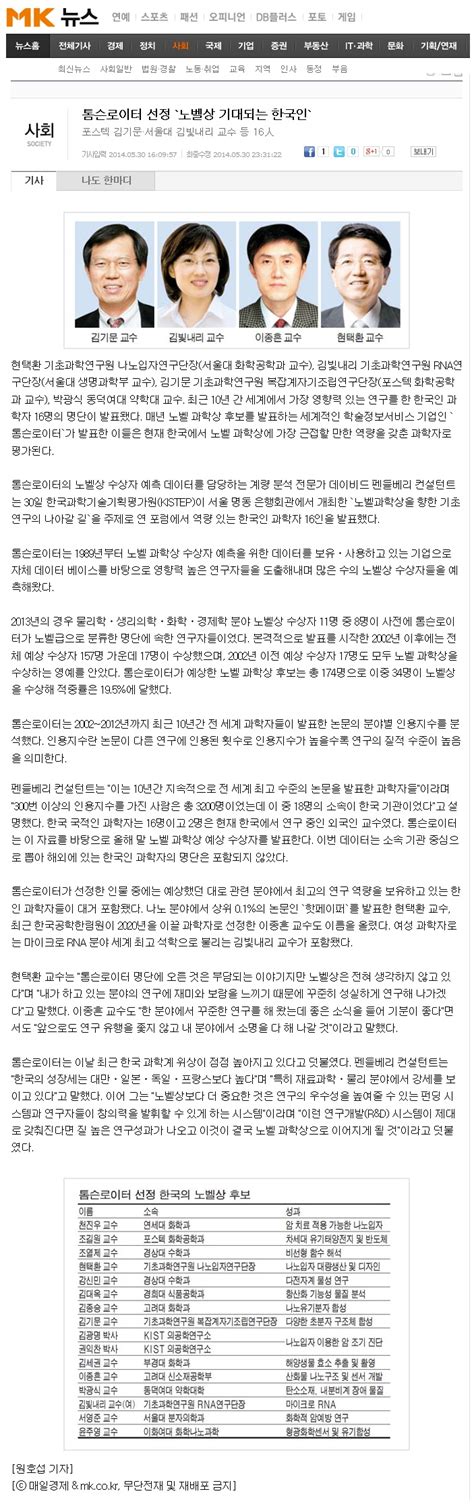 현택환 교수톰슨로이터 선정 `노벨상 기대되는 한국인` 현택환 교수 등 16人 Snu