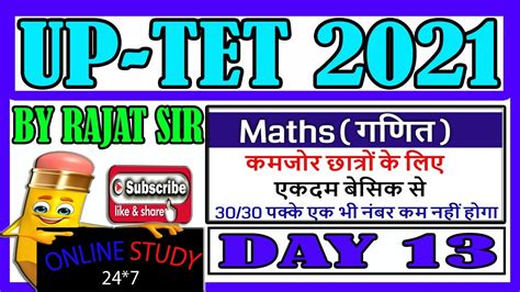 UP TET SUPER TET Maths CLASS 13 Uptet Math Practice Set