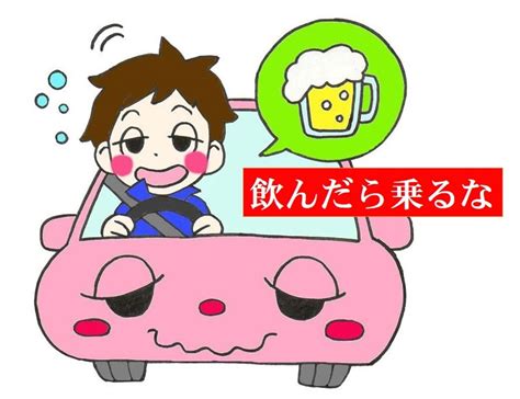 和歌山県和歌山北警察署 On Twitter 飲酒運転は、悪質で危険な犯罪です。飲酒運転を根絶するためには、運転者だけでなく、その家族や