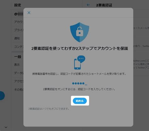 【pc版】ツイッター2要素認証設定手順～smsを使った2段階認証でアカウント乗っ取りを防ぐ～ ゼロからblog