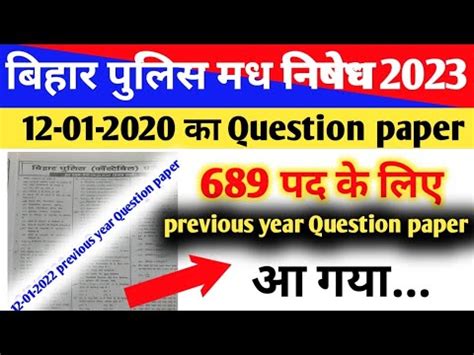 Bihar police madh nished previous year question paper बहर मध सपह