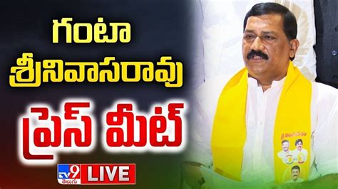 TDP Ganta Srinivasa Rao Press Meet LIVE TV9 YouTube