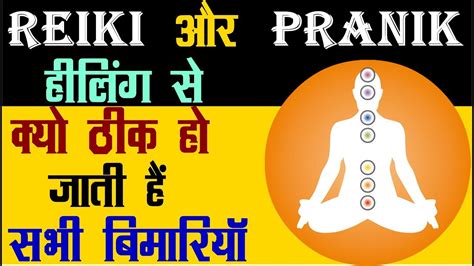 How To Learn Reiki Healing At Home In Hindi AND How To Heal Yourself BY - SATYA NARAYAN - YouTube