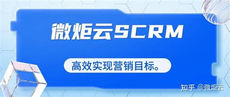 Scrm管理系统 如何进行引流获客！ 知乎