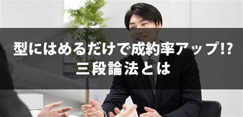 三段論法で説得力のある文章を書く！成約率アップ＆商品を売るためのライティングテクニックをご紹介！ マーケティングチャンネルの マケチャン