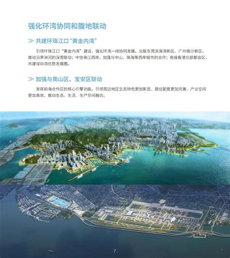 2035前海深港现代服务业合作区国土空间规划草案公开征询意见腾讯新闻