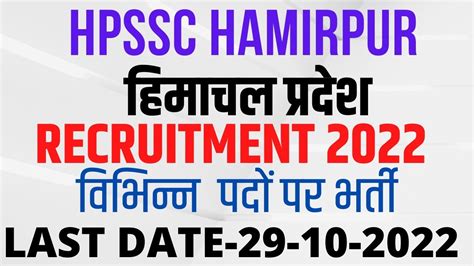 Hpssc Hamirpur Recruitment Hpssc Himachal Pradesh Recruitment