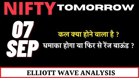 Nifty Prediction For Tomorrow 07 Sep 2022 Nifty Elliott Wave Analysis