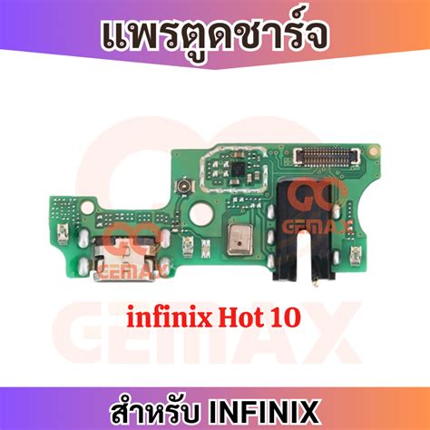 แพรตดชารจ สำหรบ infinix Hot 10 Hot 10s อะไหลแพรชารจ แพรกนชารจ Charging Port Board รบ