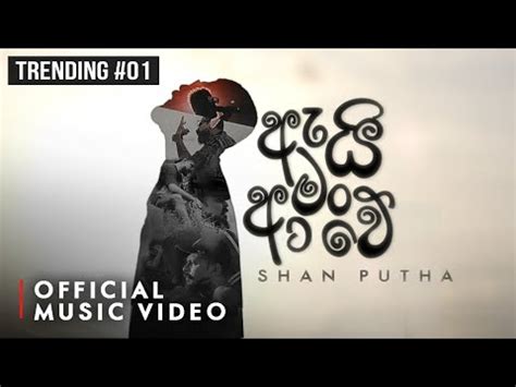 Shan Putha Dilu Beats Ai Man Awe Official Music