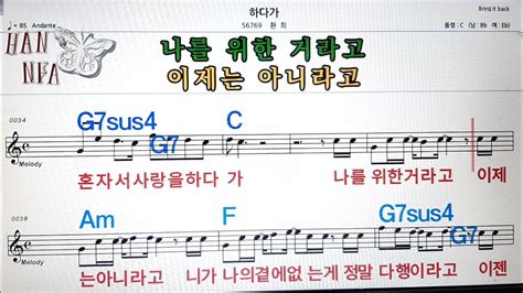 하다가환희💋노래방 코드 큰 악보 반주 가라오케 가사💖karaoke Sheet Music Chord Lyrics