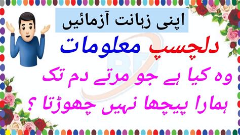 Paheliyan In Urdu With Answer Riddles In Urdu And Hindi Common Sense