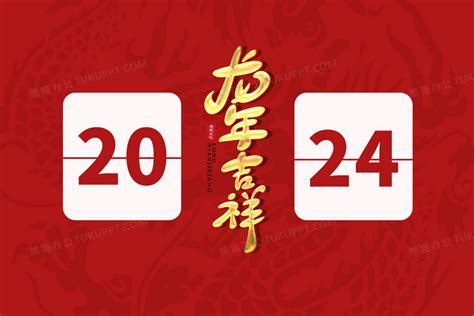 2024龙年吉祥创意日历插画图片素材下载psd格式熊猫办公