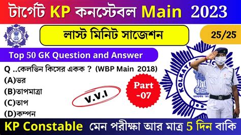 KP Main Exam Preparation 2023 KP Mock Test 07 KP Constable Main Last