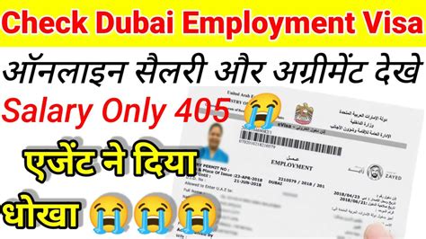 Dubai Ka Employment Visa Kaise Check Kare How To Check Dubai Visa