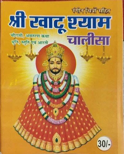 Shri Khatu Shyam Chalisa book at Rs 5800/piece | Devotional Books in ...