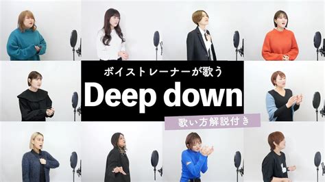 【ボイストレーナーが歌う】deep Down Aimer【歌い方解説付き By シアーミュージック】 Youtube