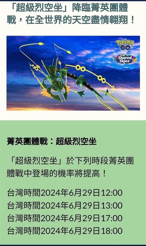 菁英團體戰mega超級烈空坐紅蛋 Pokemon Go 2024 Megarayquaza 湯姆群情報站