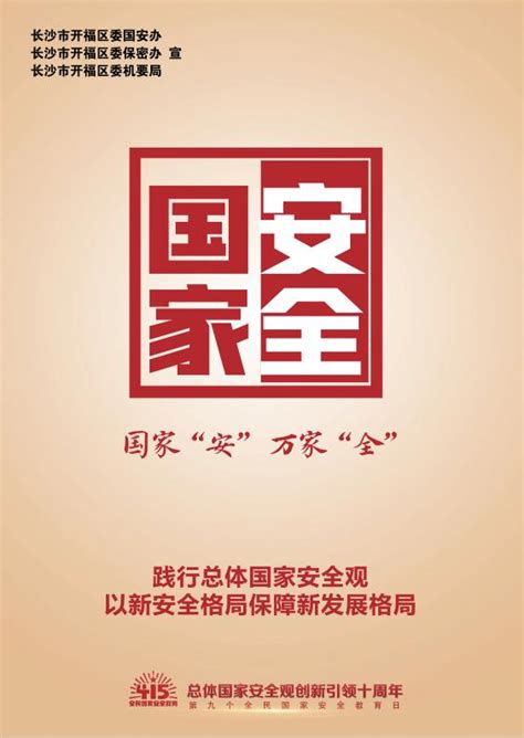 “4·15”全民国家安全教育日丨筑牢保密防线，守护国家安全澎湃号·政务澎湃新闻 The Paper