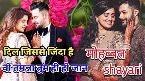 दिल😍💖जिससे जिंदा है वो😘🥀तमन्ना तुम ही हो जान Mohabbat Shayari Love