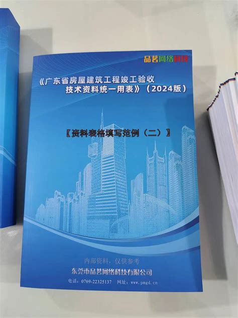 广东省房屋建筑工程竣工验收技术资料统一用表 2024版 填写范例