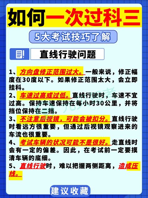 科三16项一把过学员秘籍直线行驶加减挡转向灯 学车动态 驾驶员考试