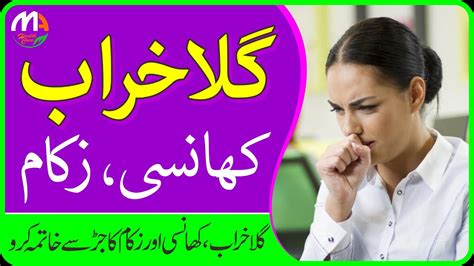 Nazla Zukam Gala Kharab Khansi Ka Ilaj Cough Cold And Flu Remedy By