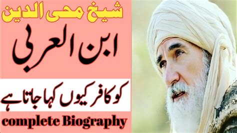 Ibn Ul Arabi Biography Of Sheikh Ibn Ul Arabi Islamic Videos