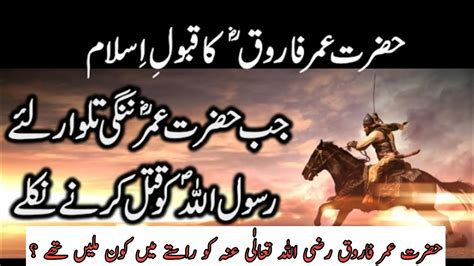 Hazrat Umar Farooq RZ Ka Qabool Islam Ture Story Of Umar Ibn Al