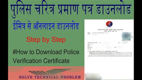 How To Police Verification Certificate Download Sso से पुलिस चरित्र