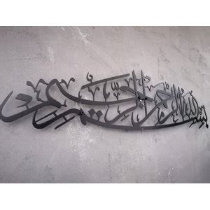 Iwa Islamic Wall Arts Metal Basmala Islamic Wall Art And Decor