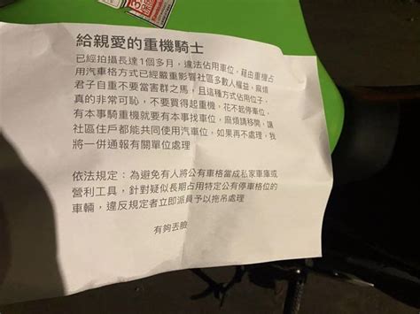 找不到停車位怪大型重機占用 貼「有夠丟臉」大字報被譏「法盲」 社會 中時新聞網