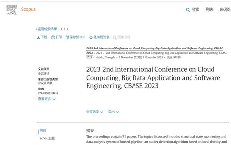 2024年第三届云计算、大数据应用与软件工程国际学术会议 Cbase 2024）艾思科蓝学术一站式服务平台