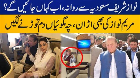 Nawaz Sharif And Maryam Nawaz Coming Back To Pakistan Capital Tv