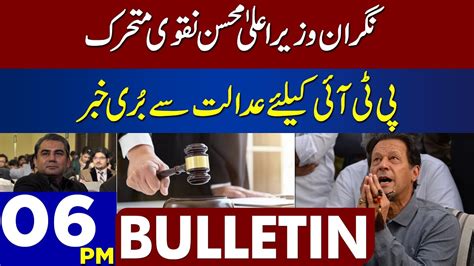 Bad News From Court For Pti Dunya News Bulletin Pm January