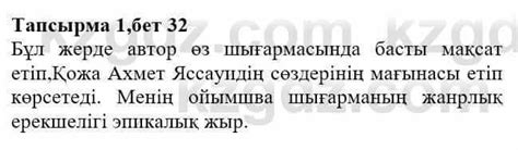 Казахская литература Ақтанова А.С. 8 класс 2018 Тапсырма Упражнение 1 ...