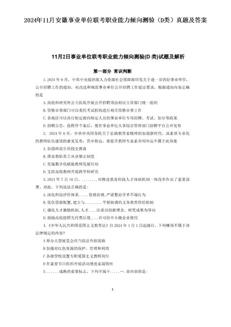 2025年安徽事业单位考试真题 安徽事业单位考试真题及答案 安徽事业单位历年真题 无忧考网