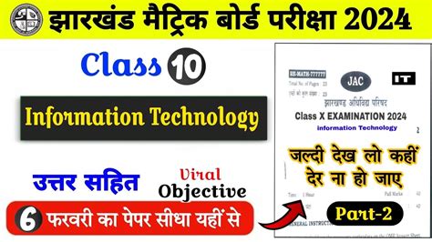 Jac Board Class Its Information Technology Vvi Questions