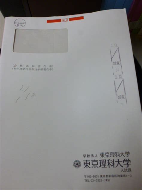 東京理科大学 合格書類 入学手続について 2019年度 の落札情報詳細 ヤフオク落札価格情報 オークフリー