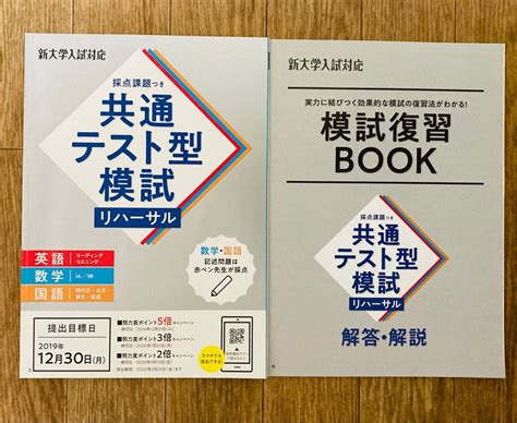 【新品】進研ゼミ高校講座 共通テスト型模試リハーサル 模試復習book｜paypayフリマ